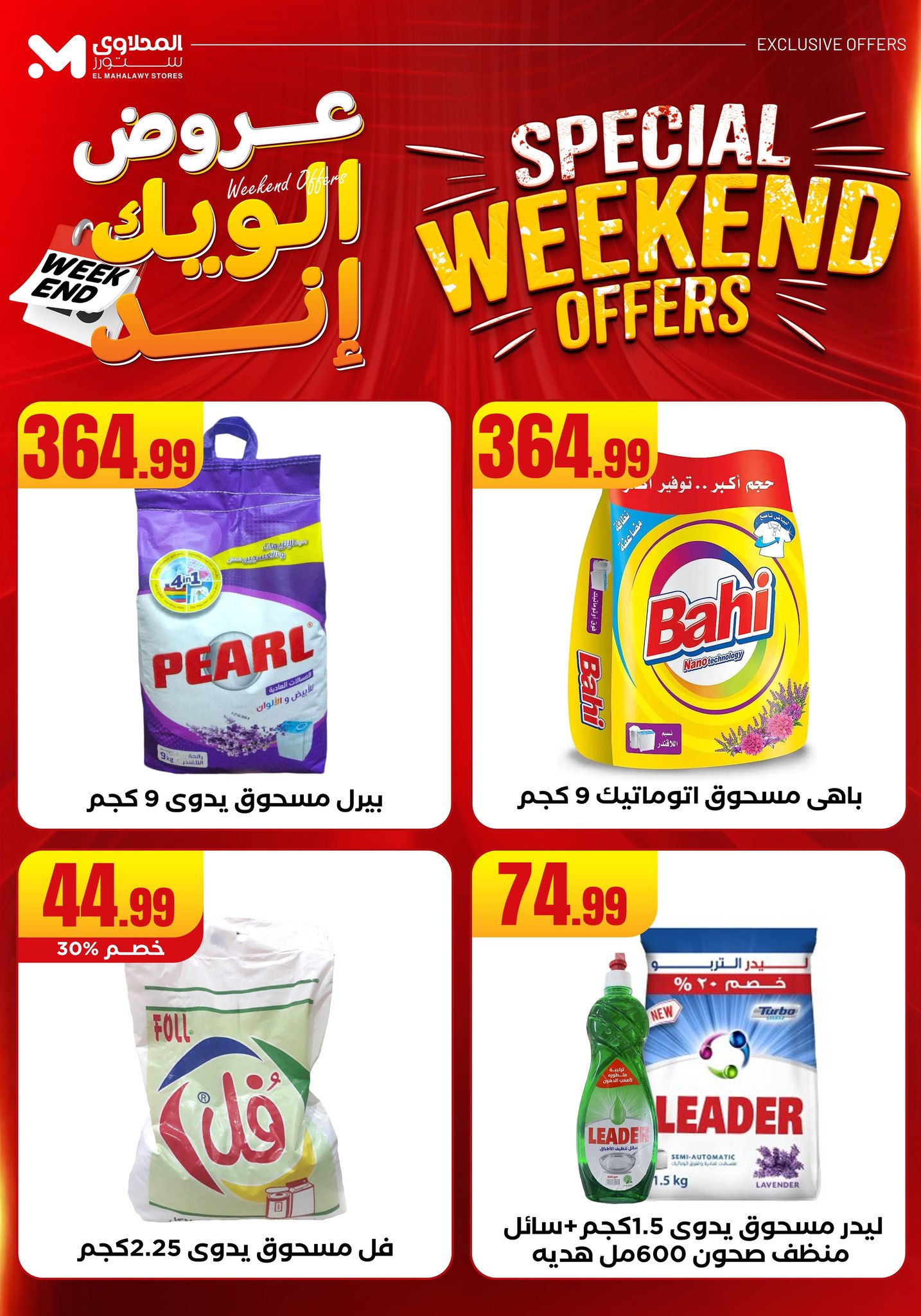 el-mahallawy offers from 11jun to 15jun 2025 عروض المحلاوي من 11 يونيو حتى 15 يونيو 2025 صفحة رقم 49